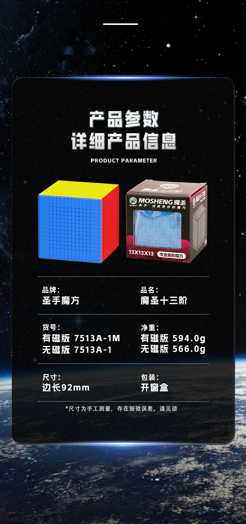 ShengShou MoSheng 13x13 (Magnetic)