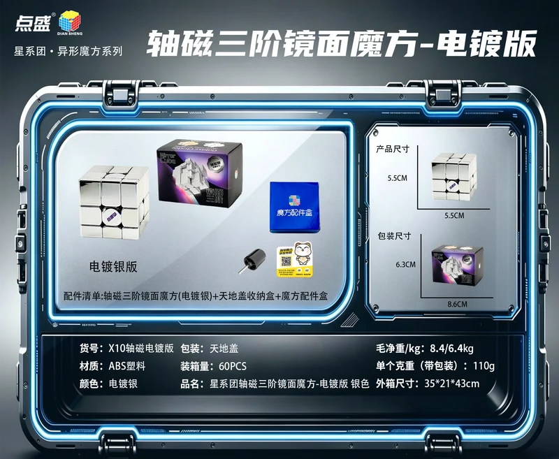 DianSheng Galaxy Mirror 3x3 (Magnetic + Ball-Core, Electroplated)