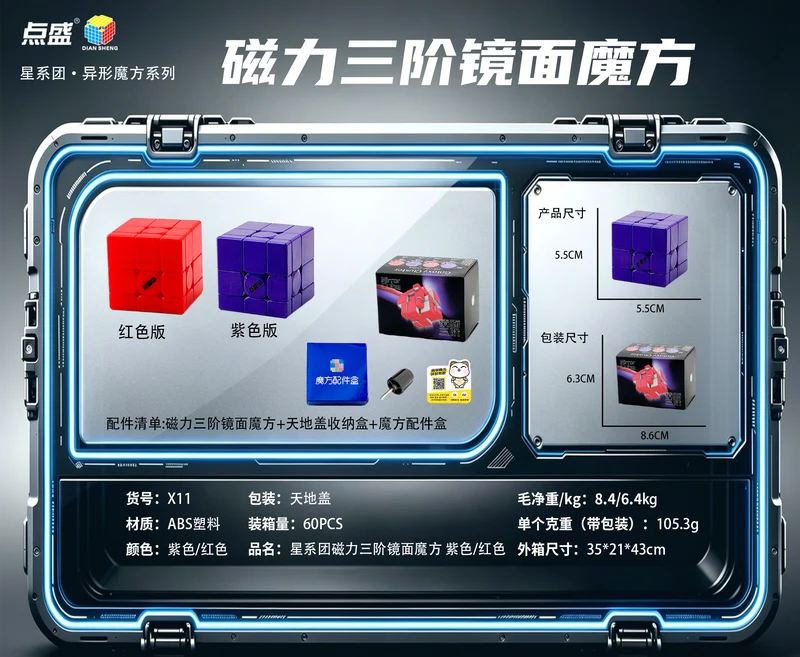 DianSheng Galaxy Mirror 3x3 (Magnetic + Ball-Core, UV)