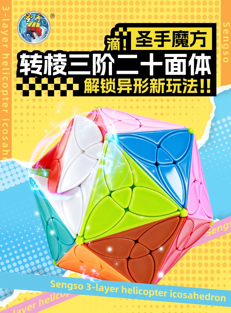 ShengShou 3-Layer Helicopter Icosahedron