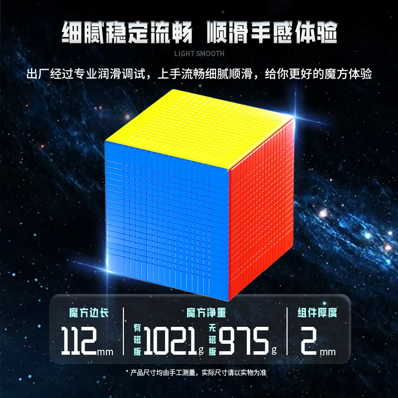 ShengShou MoSheng 17x17