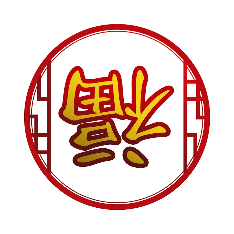 Good Fortune Logo